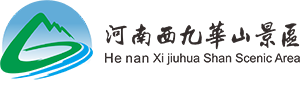 河南西九華山風景勝地